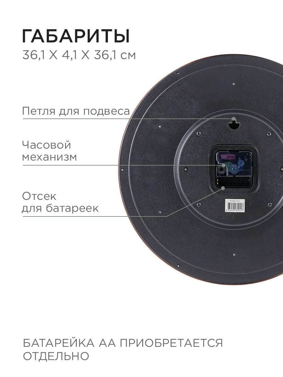 Часы настенные Apeyron PL2207-713-3