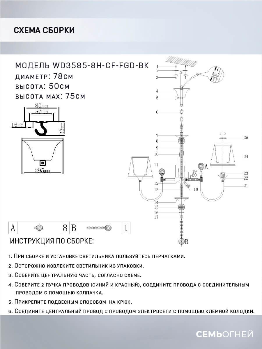 Подвесная люстра Seven Fires Gilliana WD3585/8H-CF-FGD-BK