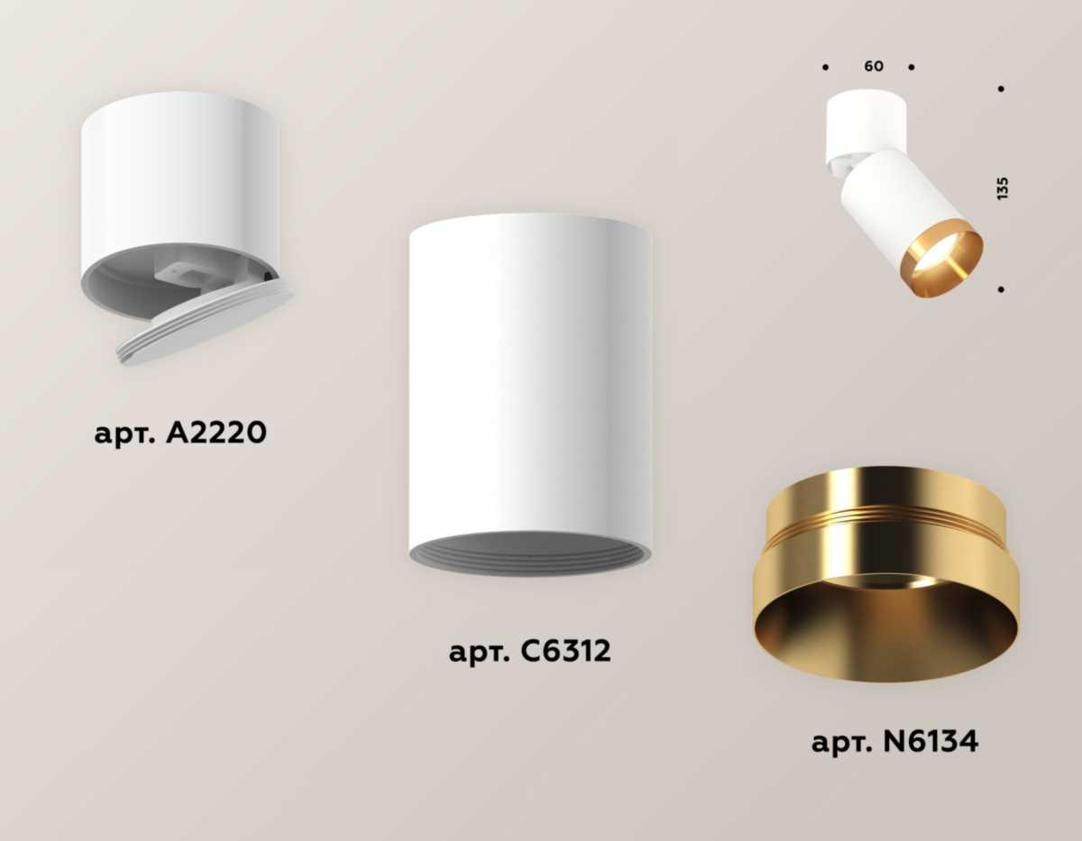 Комплект спота Ambrella light Techno Spot XM (A2220, C6312, N6134) XM6312044