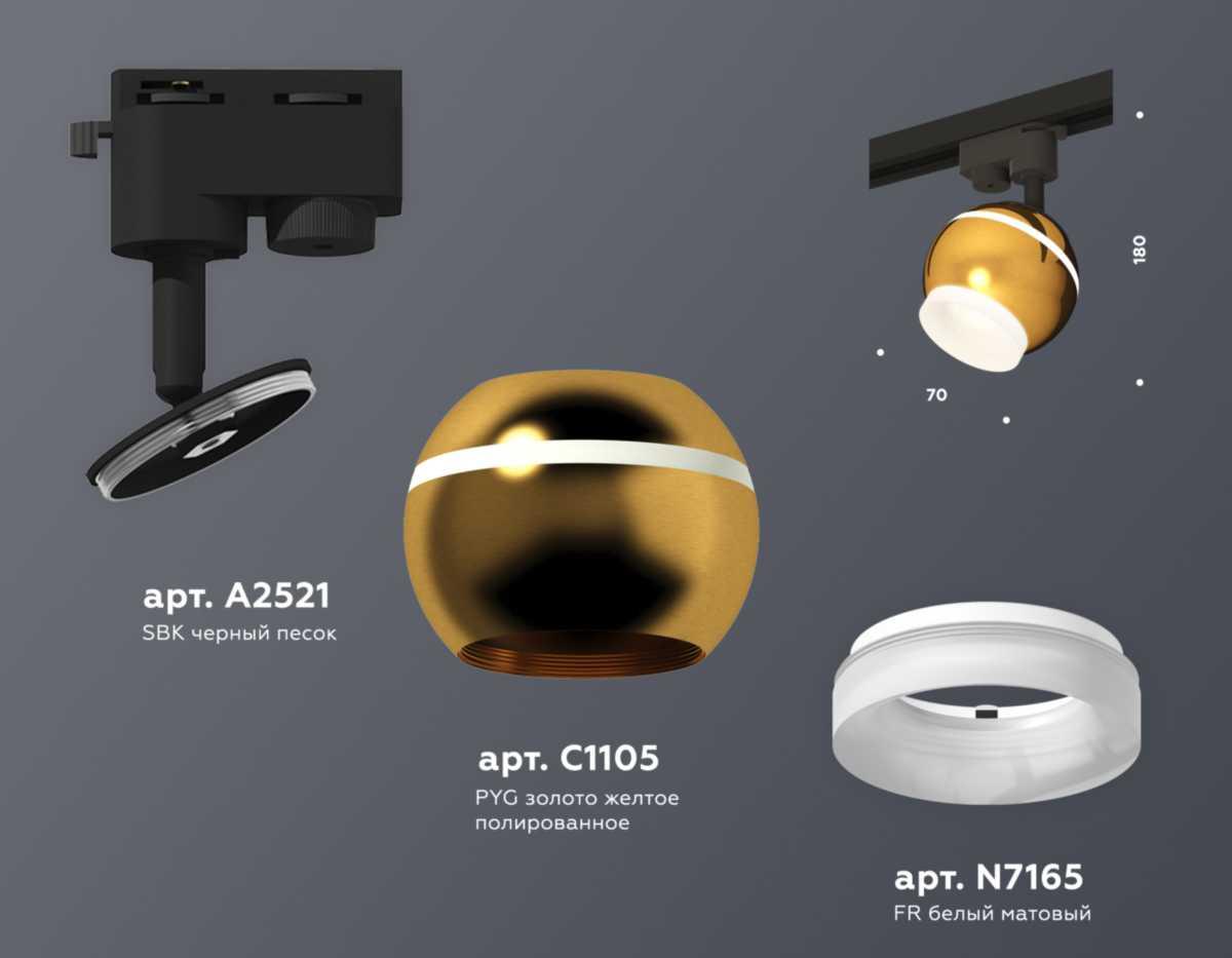 Комплект трекового светильника Ambrella light Track System XT (A2521, C1105, N7165) XT1105007