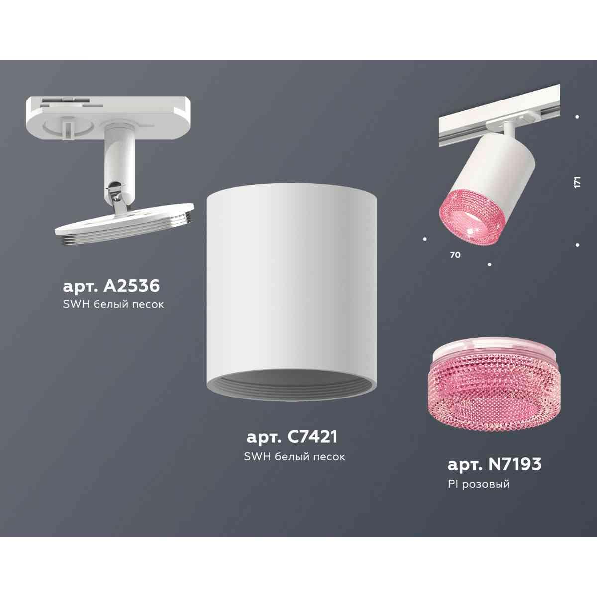 Комплект трекового светильника Ambrella light Track System XT7421010 SWH/PI белый песок/розовый (A2536, C7421, N7193)