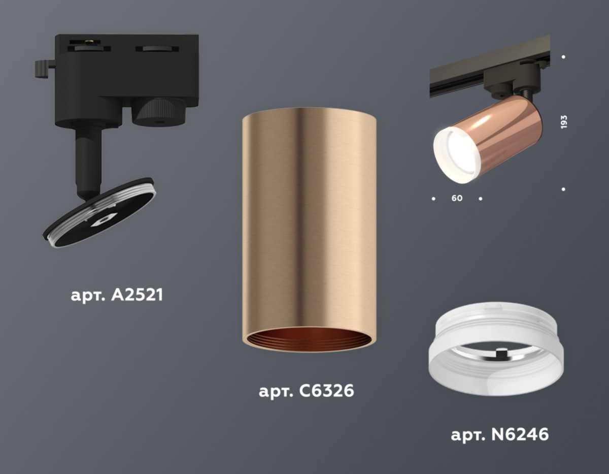 Комплект трекового светильника Ambrella light Track System XT (A2521, C6326, N6246) XT6326012