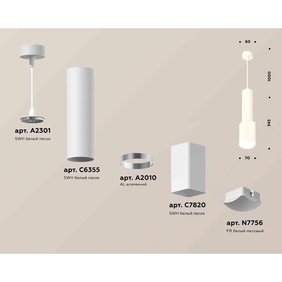 Комплект подвесного светильника Ambrella light Techno Spot XP7820003 SWH/FR белый песок/белый матовый (A2301, C6355, A2010, C7820, N7756)