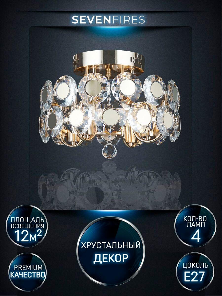 Потолочная люстра Seven Fires Euzheni WD3547/4C-FGD-CL